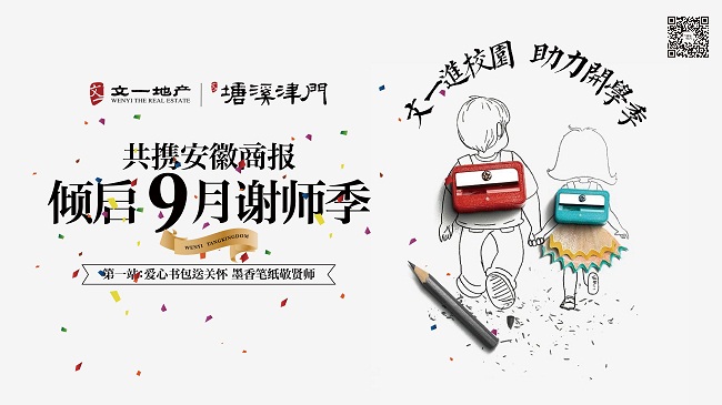 文一塘溪津门 送书包活动 软文配图第一张:活动主画面.jpg