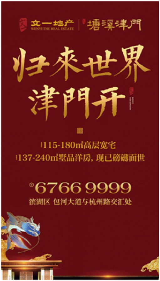 文一塘溪津门 送书包活动 软文配图第七张:项目阶段宣传主画面.jpg